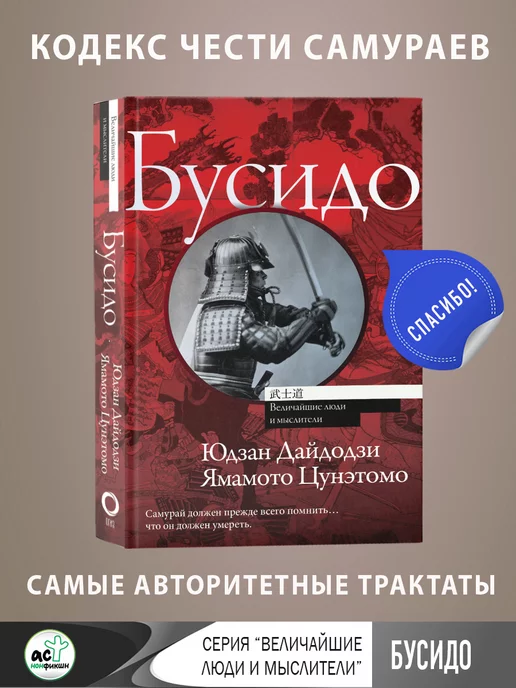 Издательство АСТ Бусидо