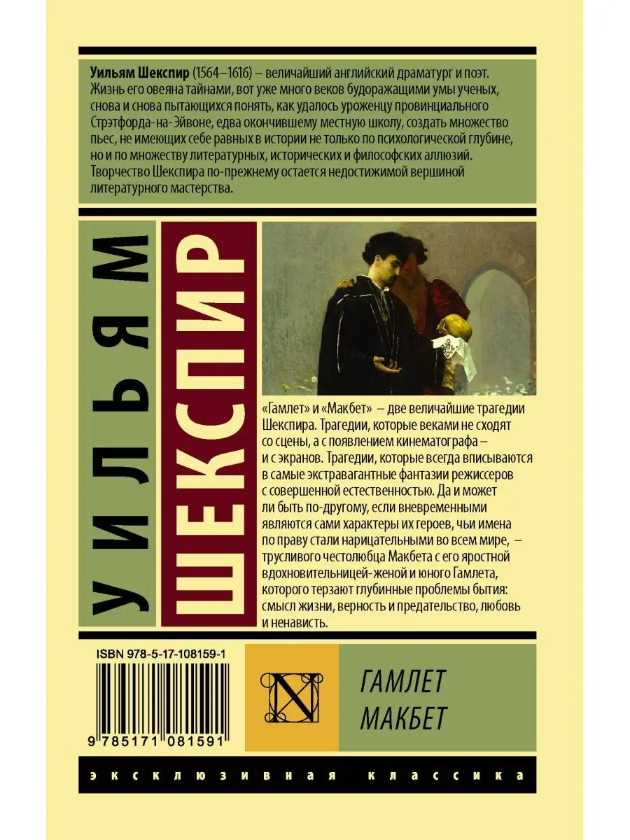 Гамлет. Макбет Издательство АСТ 35918147 купить за 250 ₽ в  интернет-магазине Wildberries