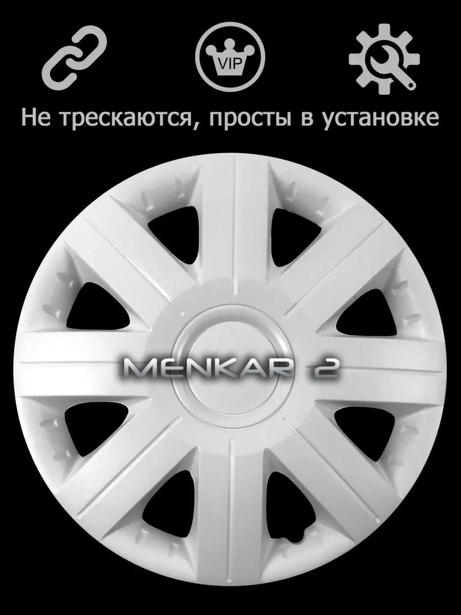 Колпаки на колеса R15 комплект 4шт. MENKAR 2 SkillFaster 35918369 купить в  интернет-магазине Wildberries