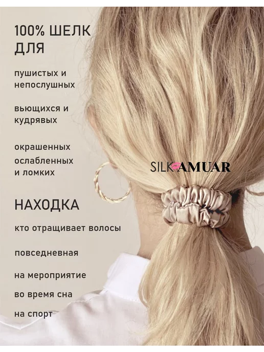 SILK AMUAR Резинка для волос шелковая тонкая 1 шт, 1 шт, фото 3