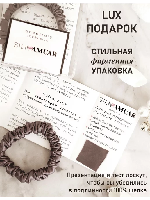 SILK AMUAR Резинка для волос шелковая тонкая 1 шт, 1 шт, фото 4