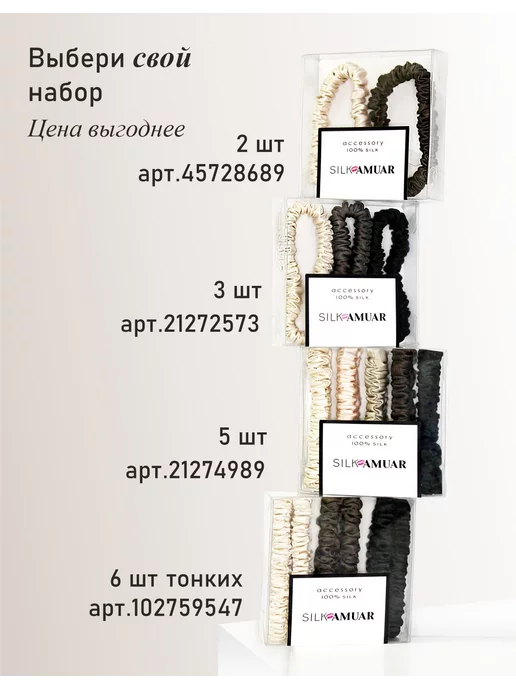 SILK AMUAR Резинка для волос шелковая тонкая 1 шт, 1 шт, фото 7