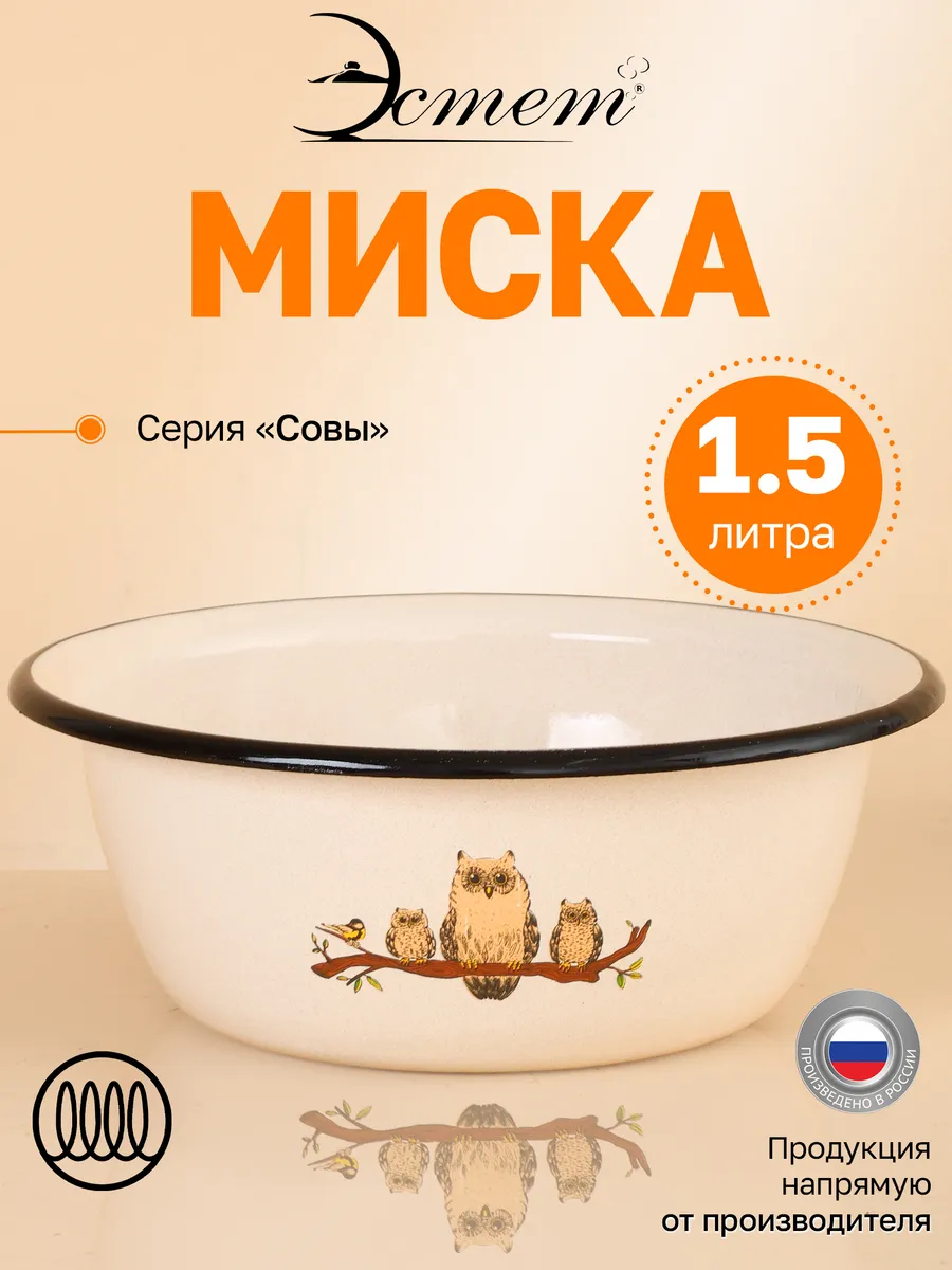 Миска эмалированная кухонная 1.5 литра