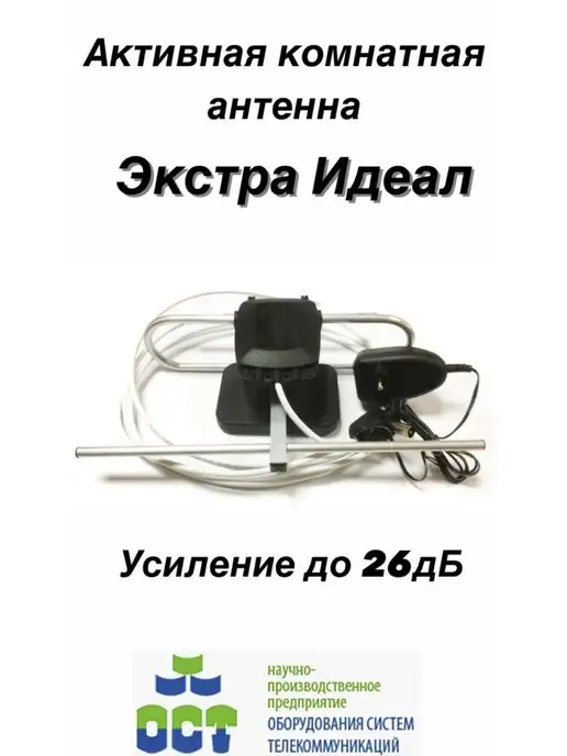 Купить уличную антенну на 20 каналов для цифрового ТВ DVB-T2. Магазин Мир Антенн