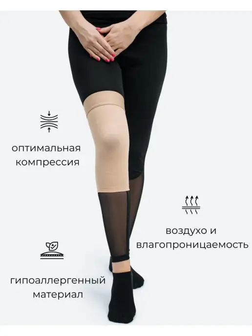 "АЛЬМЕД" Наколенник компрессионный, бежевый, фото 3