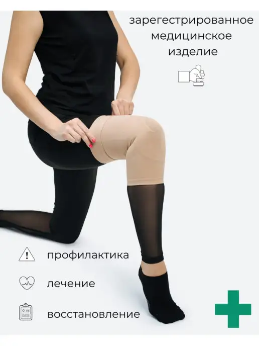 "АЛЬМЕД" Наколенник компрессионный, бежевый, фото 4