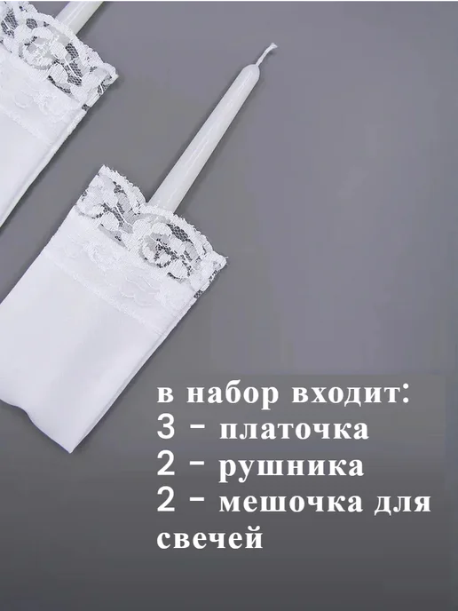 волшебный сувенир Венчальный набор сувенирный, белый, фото 3