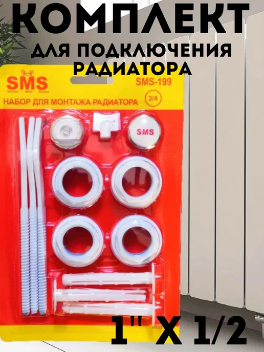Сантех-09 Комплект для подключения радиатора 1 2, 1 2
