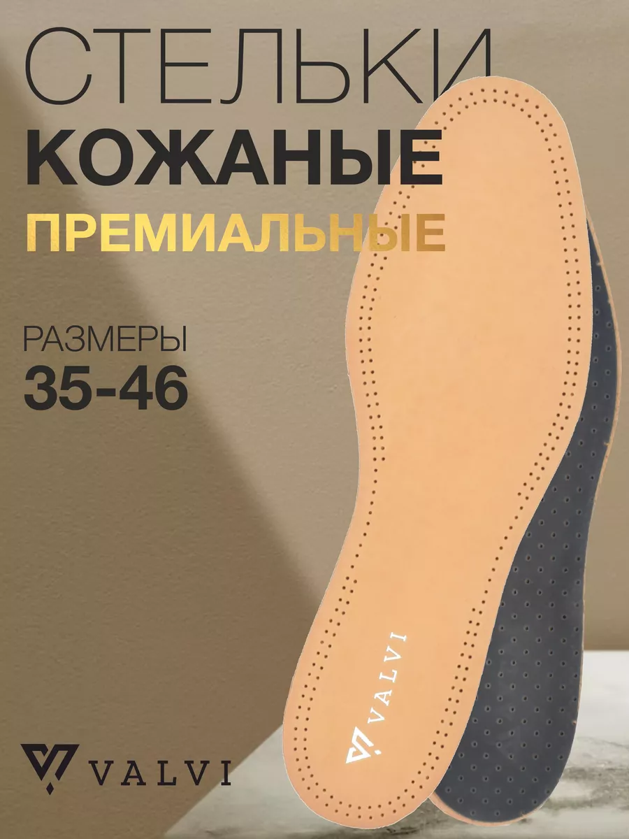 Кожаные стельки из...