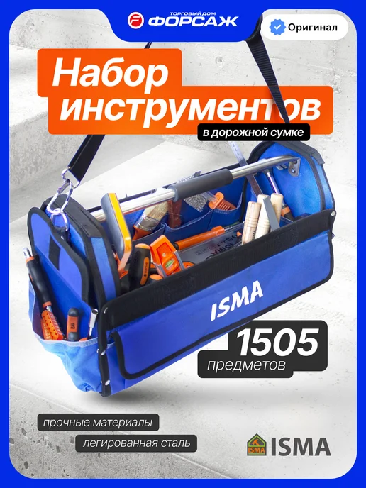 ISMA Набор инструментов для дома в сумке 1505 предметов, черный