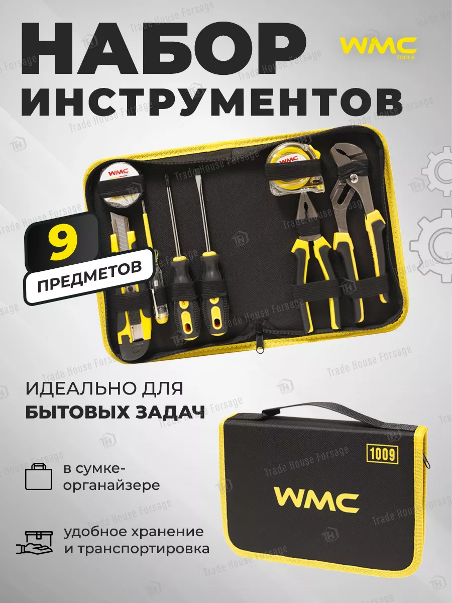 Набор инструментов, 9 предметов WMC Tools 35922122 купить за 723 ₽ в  интернет-магазине Wildberries