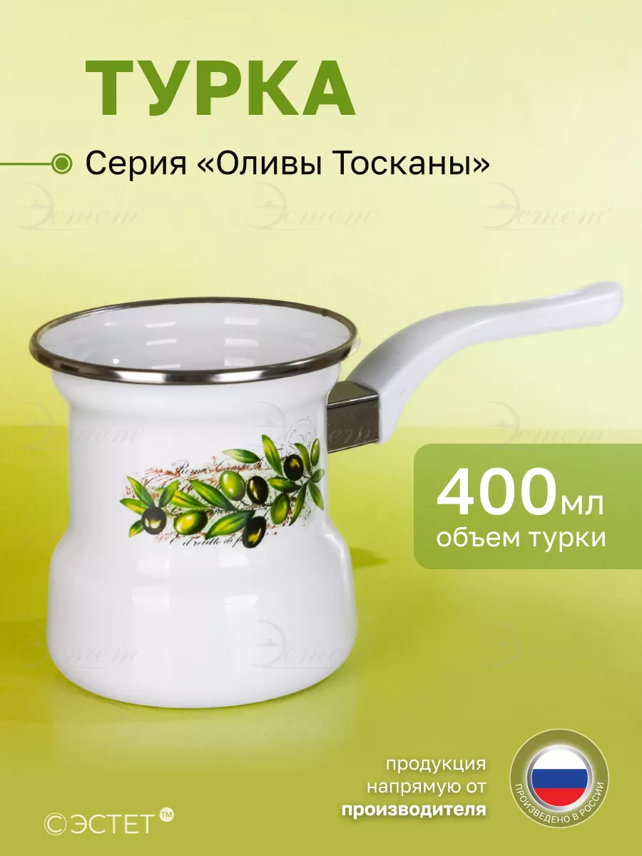 Турка для кофе эмалированная 400 мл