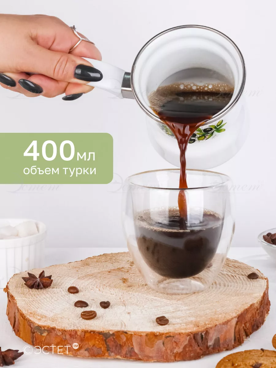 Турка кофейник для кофе эмалированная 400 мл ЭСТЕТ 35922823 купить за 578 ₽  в интернет-магазине Wildberries