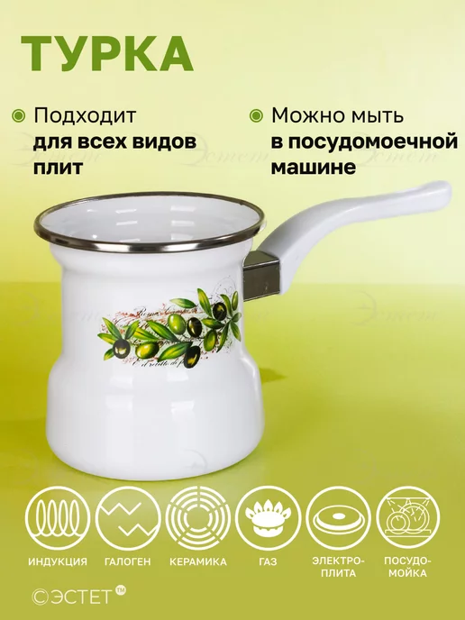 ЭСТЕТ Турка для кофе эмалированная 400 мл, 400 мл, фото 2