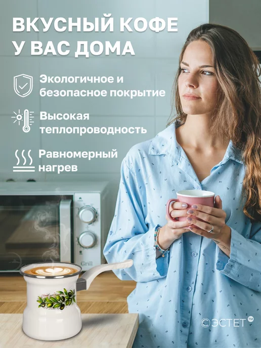 ЭСТЕТ Турка для кофе эмалированная 400 мл, 400 мл, фото 3