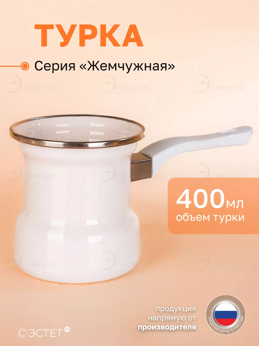 Турка для кофе эмалированная 400 мл