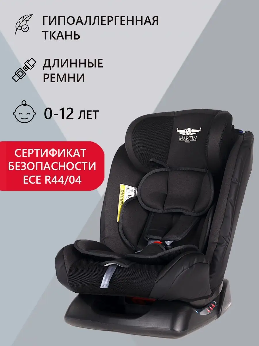 Автокресло детское 0+ 0-36 кг Martin Noir 35925006 купить в  интернет-магазине Wildberries