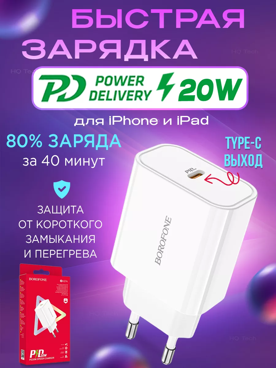 Зарядное устройство для телефона Блок Type-C 20W Borofone 35925454 купить за  436 ₽ в интернет-магазине Wildberries