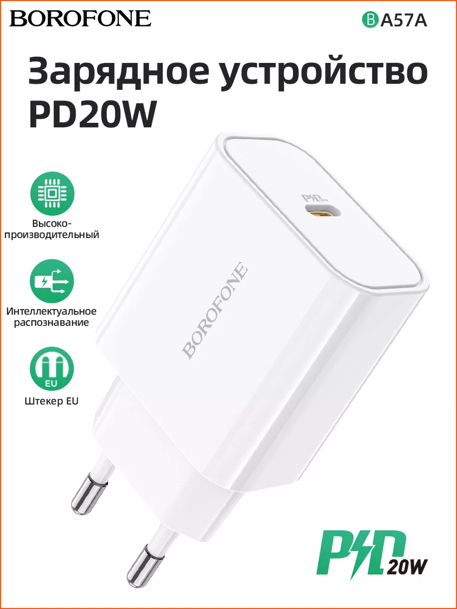 Зарядное устройство для телефона Блок Type-C 20W Borofone 35925454 купить  за 436 ₽ в интернет-магазине Wildberries