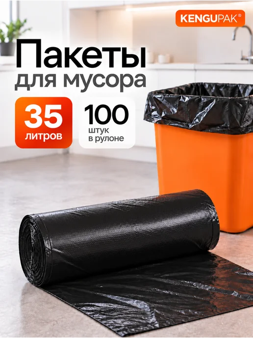Kenguru_pack Мешки для мусора 35 л, 100 шт, 8 мкм, 35 л, 100 шт