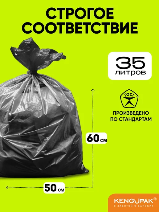 Kenguru_pack Мешки для мусора 35 л, 100 шт, 8 мкм, 35 л, 100 шт, фото 2