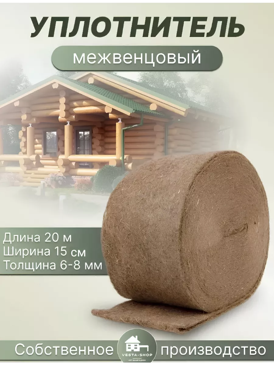 Уплотнитель межвенцовый 15см. Vesta-shop уплотнитель межвенцовый 35929254  купить за 513 ₽ в интернет-магазине Wildberries