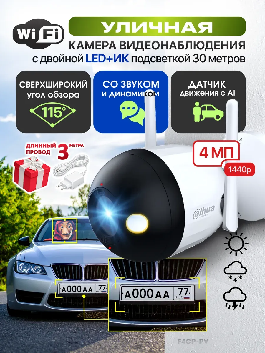Камера видеонаблюдения уличная Wi-Fi с сиреной 4Мп