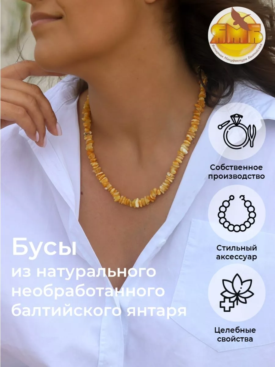 Бусы из необработанного...