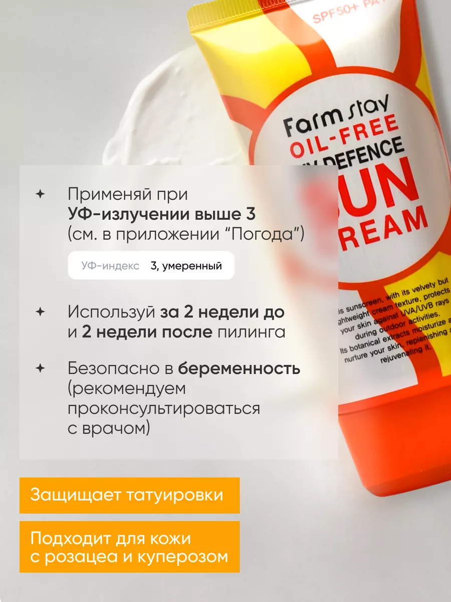 Увлажняющий солнцезащитный крем для лица с spf 50 FarmStay 35930905 купить  за 546 ₽ в интернет-магазине Wildberries