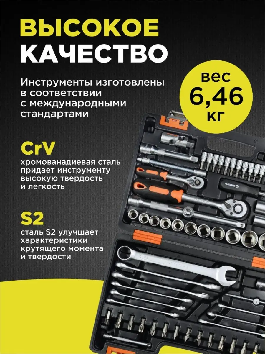 Набор инструментов 1/2,1/4 дюйма, 82 предмета Вихрь 73/6/7/3 Вихрь 35931771  купить за 7 690 ₽ в интернет-магазине Wildberries