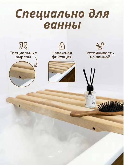 Mirus Group Сиденье деревянное в ванну, 70х30х4см, сосна, деревянное в ванну решетка, фото 4
