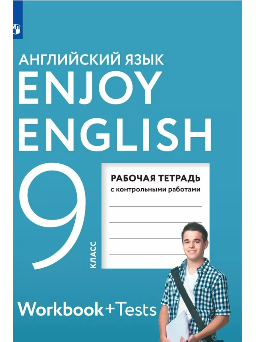 Английский язык 9 класс Рабочая тетрадь ДРОФА 35932488 купить за 400 ₽ в  интернет-магазине Wildberries