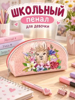 Пенал