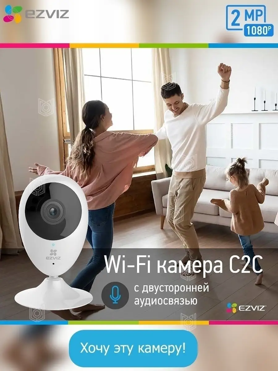 Скрытая мини Wi-Fi камера видеонаблюдения для дома видеоняня Ezviz 35934921  купить в интернет-магазине Wildberries