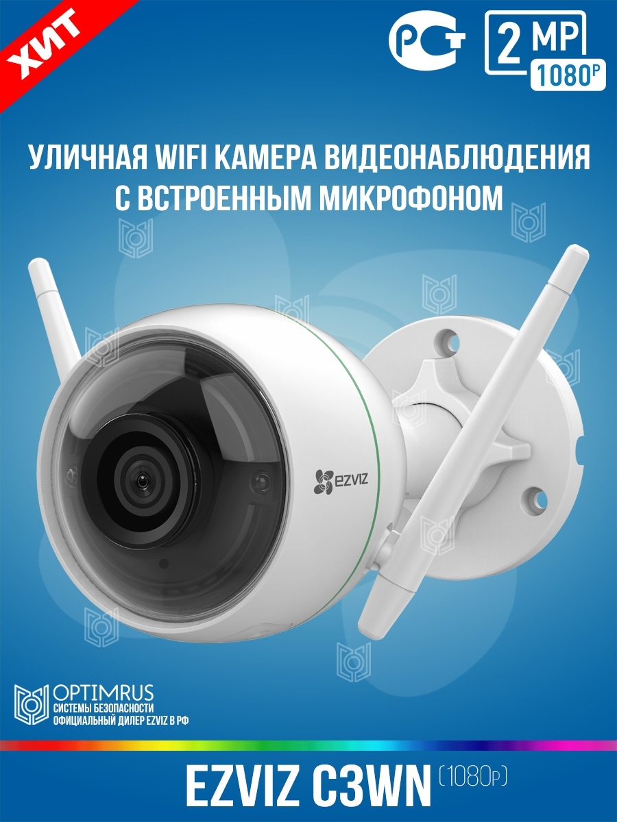 Камера видеонаблюдения WiFi C3WN Ezviz 35935809 купить в интернет-магазине  Wildberries