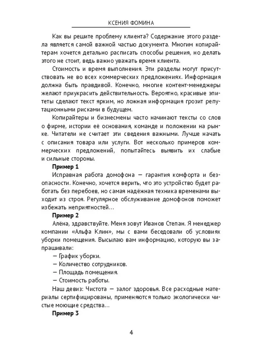 Копирайтинг от А до Яндекс Дзена Ridero 35938741 купить за 536 ₽ в  интернет-магазине Wildberries