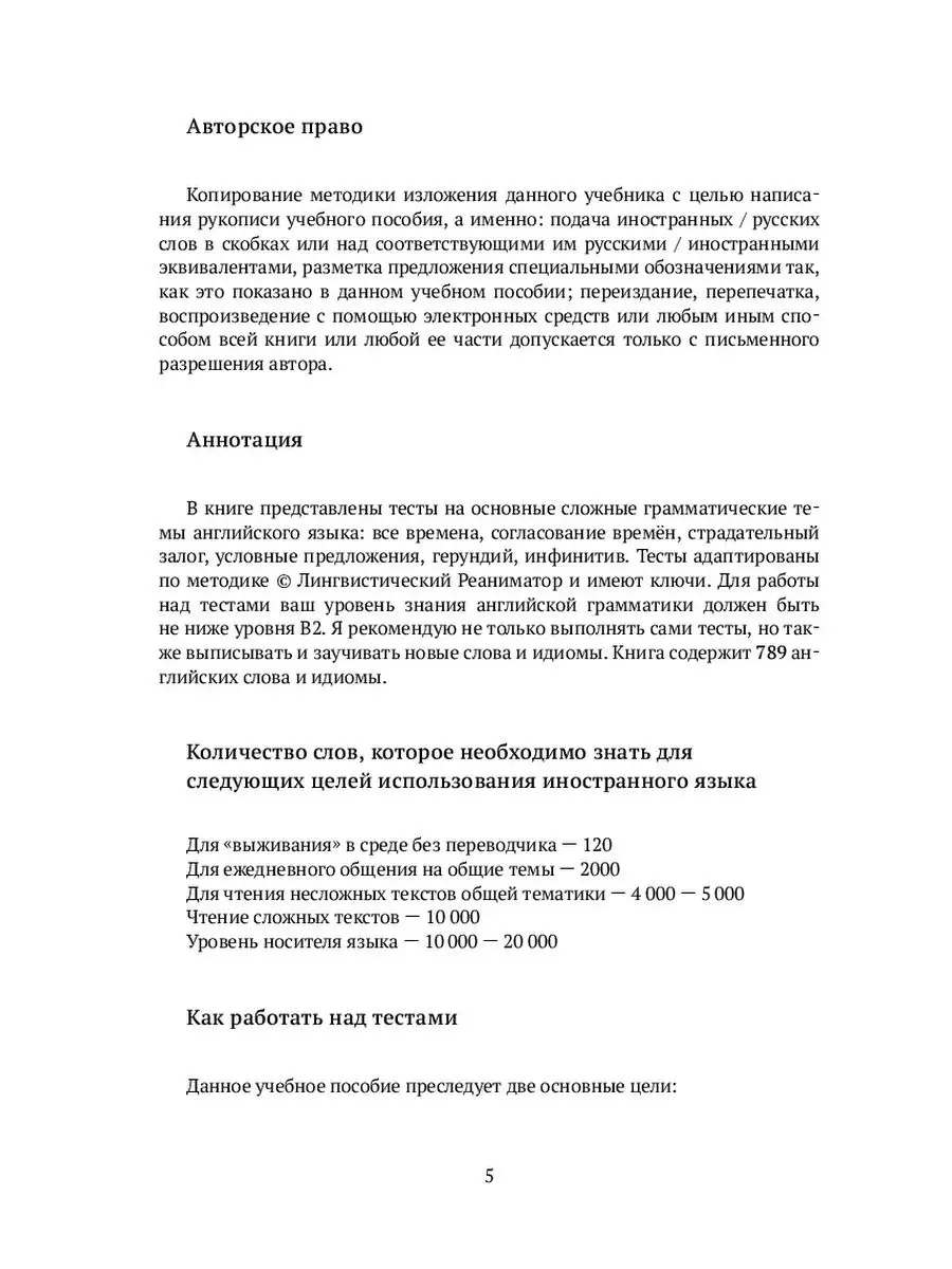 Тесты на основные темы английской грамматики с ключами. Книга 9 (уровень  В2+) Ridero 35938848 купить за 727 ₽ в интернет-магазине Wildberries