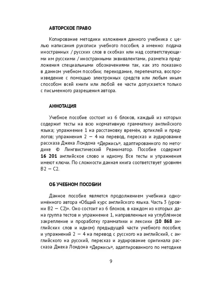 Общий курс английского языка. Часть 4 (В2 - С2) Ridero 35941053 купить за  977 ₽ в интернет-магазине Wildberries