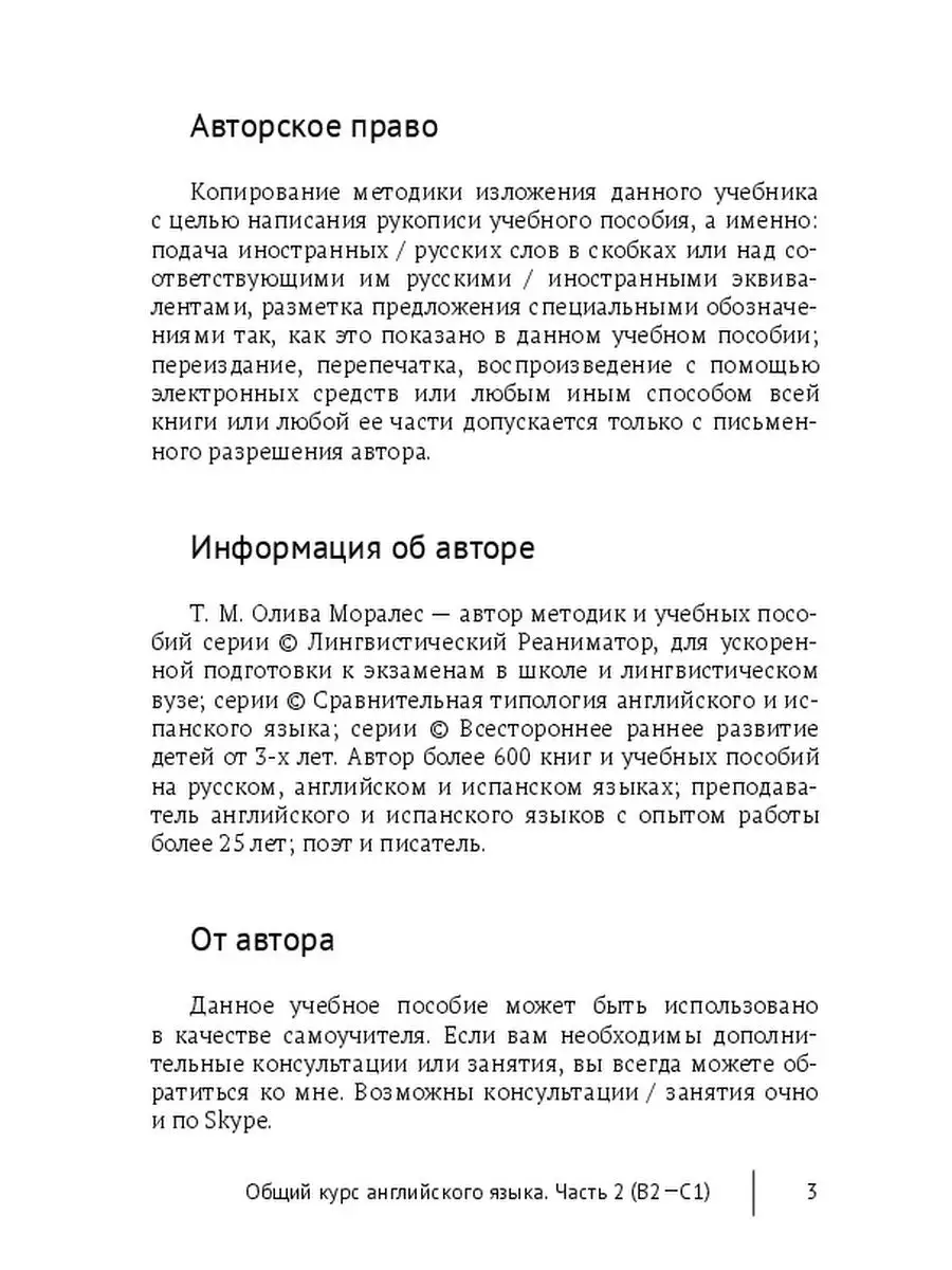 Общий курс английского языка. Часть 2 (В2 - С1) Ridero 35941080 купить за 1  016 ₽ в интернет-магазине Wildberries