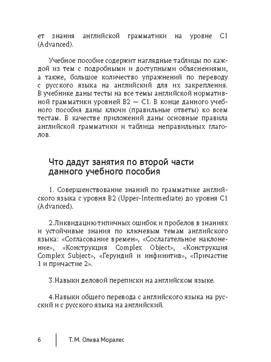 Общий курс английского языка. Часть 2 (В2 - С1) Ridero 35941080 купить за 1  016 ₽ в интернет-магазине Wildberries