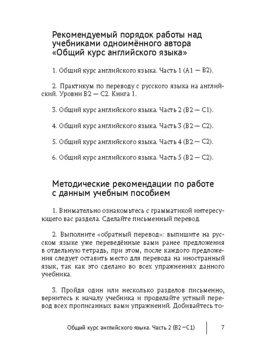 Общий курс английского языка. Часть 2 (В2 - С1) Ridero 35941080 купить за  943 ₽ в интернет-магазине Wildberries