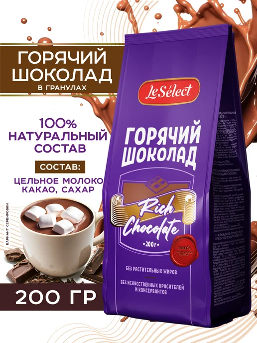 Le Select Горячий шоколад растворимый натуральный какао Rich Chocolate, вариант