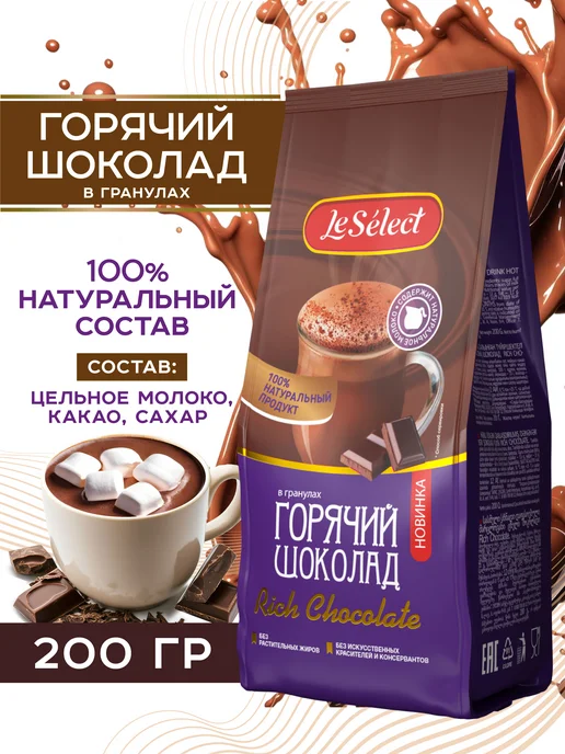Le Select Горячий шоколад растворимый натуральный какао Rich Chocolate, вариант, фото 2