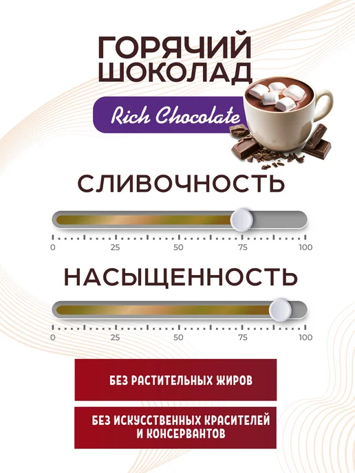 Le Select Горячий шоколад растворимый натуральный какао Rich Chocolate, вариант, фото 5