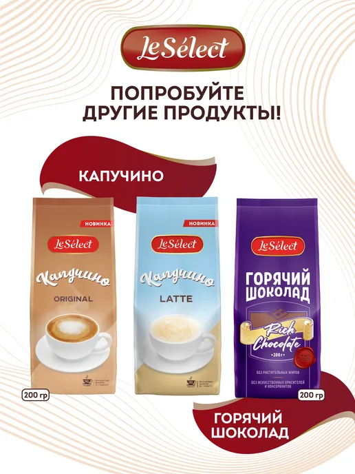 Le Select Горячий шоколад растворимый натуральный какао Rich Chocolate, вариант, фото 6