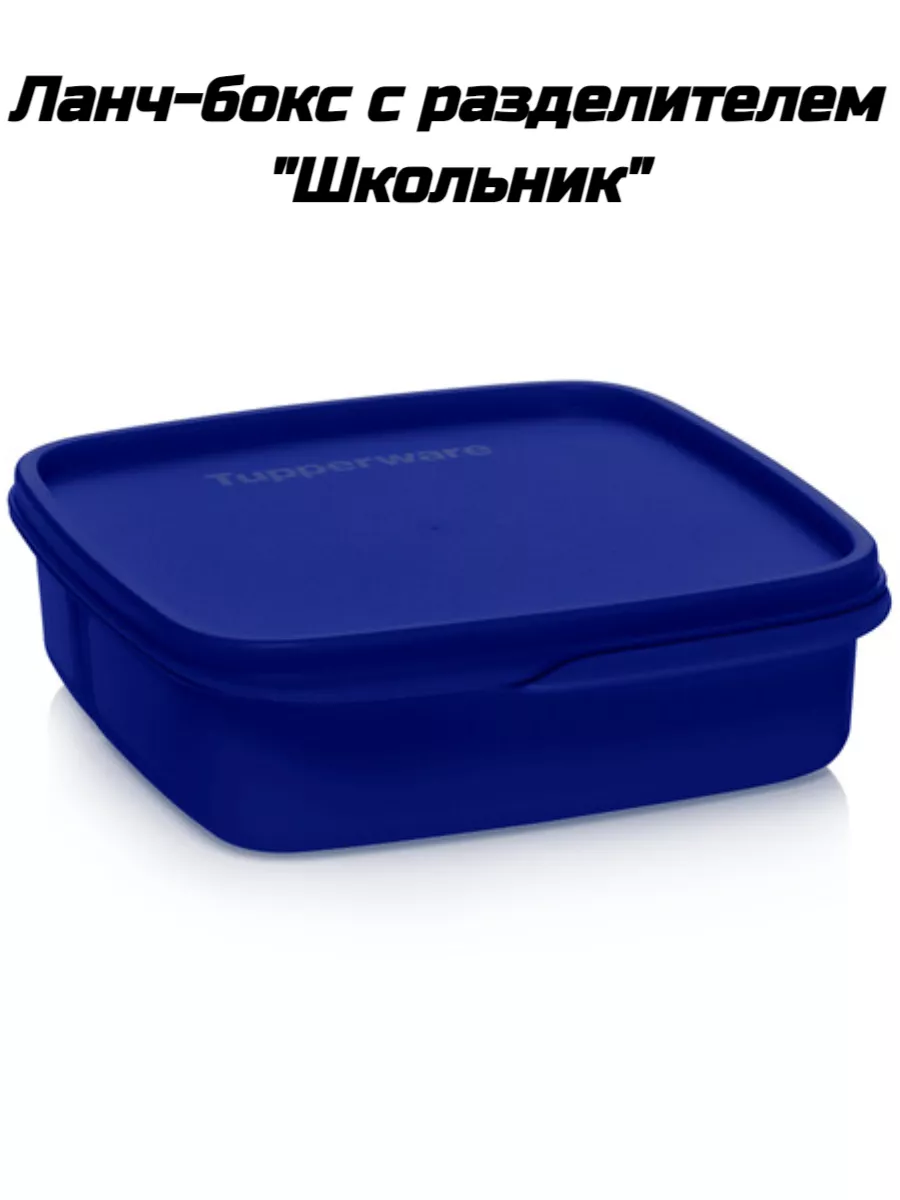 Tupperware Ланч-бокс Школьник