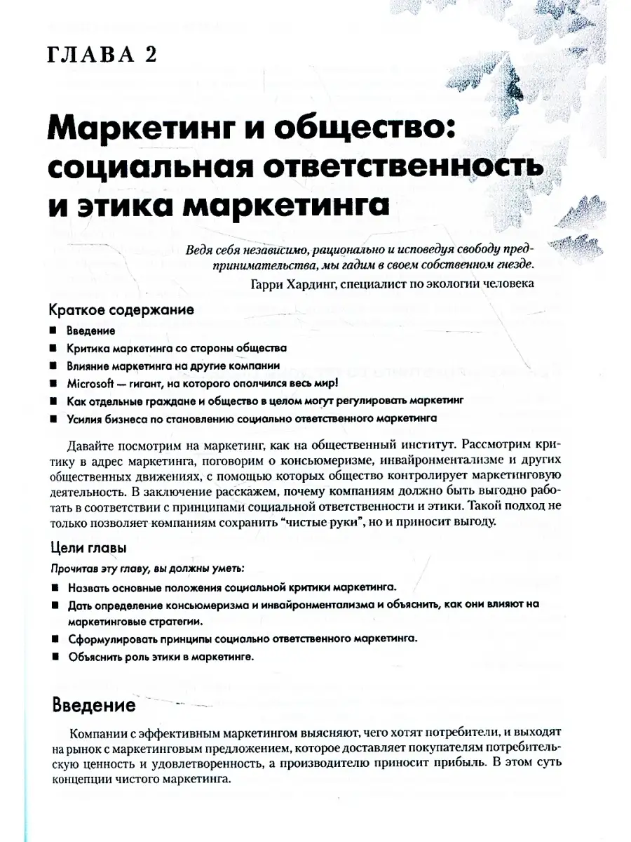 Основы маркетинга. 5-е европейское изд. Диалектика 35943374 купить за 2 222  ₽ в интернет-магазине Wildberries