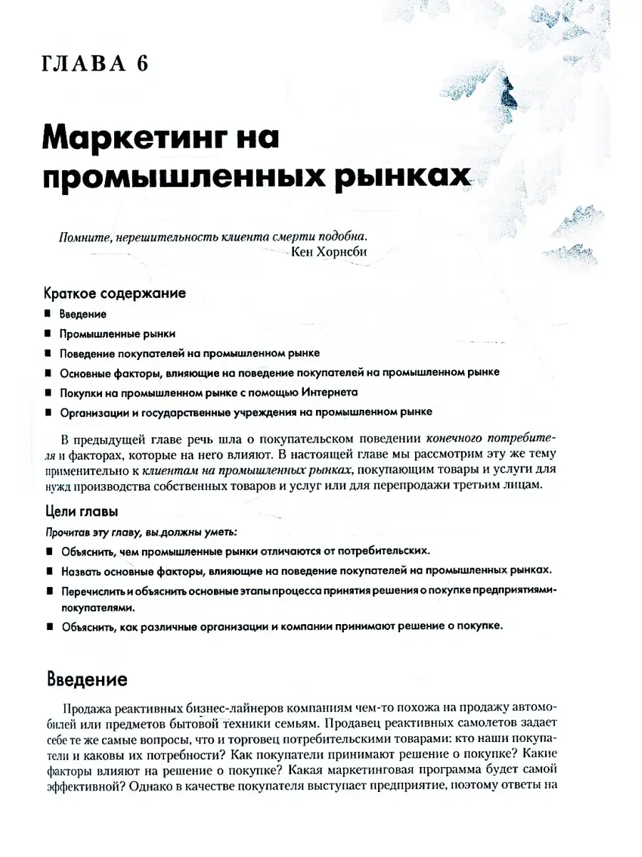 Основы маркетинга. 5-е европейское изд. Диалектика 35943374 купить за 2 222  ₽ в интернет-магазине Wildberries