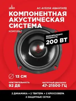 Динамики автомобильные Урал АС-А1325К Урал 35943812 купить за 7 489 ₽ в интернет-магазине Wildberries