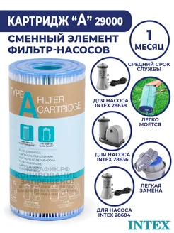 Intex Картриджи для фильтра бассейна тип А - 2 шт